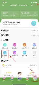 优酷自动续费怎么关闭