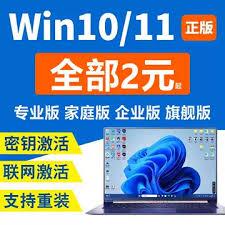 Windows 10家庭版产品密钥价格是多少