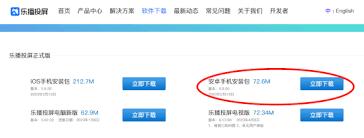 乐播投屏如何在手机上安装