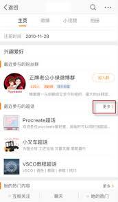 微博如何查看关注的兴趣主页