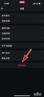 如何退出悦动圈个人账号
