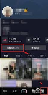 抖音商城如何展示在主页