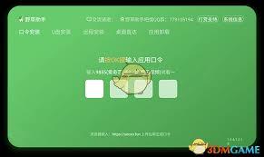 野草助手2月13日最新口令码是什么