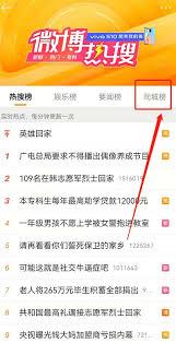 微博如何查看绿藤市同城热搜