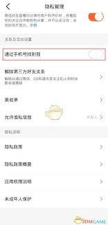 大众点评如何添加通讯录好友