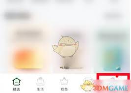 全民生活如何注销账户