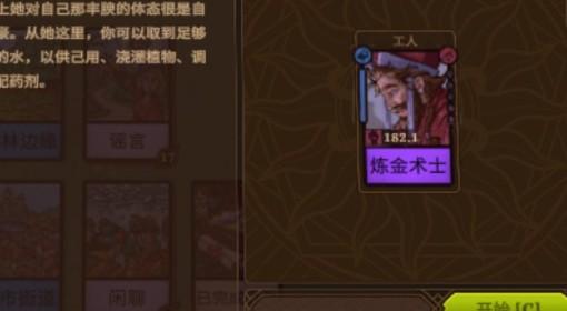 《炼金之道》种地指南