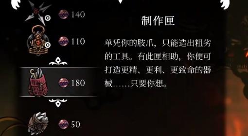 《空洞骑士：丝之歌》制作匣作用及用法