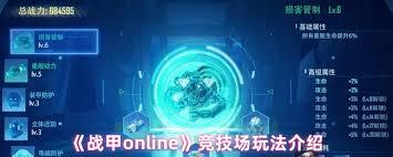 战甲online星域争夺战玩法攻略