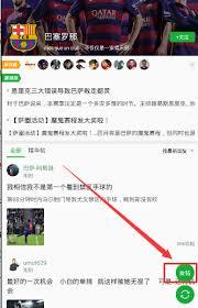 懂球帝如何发布帖子