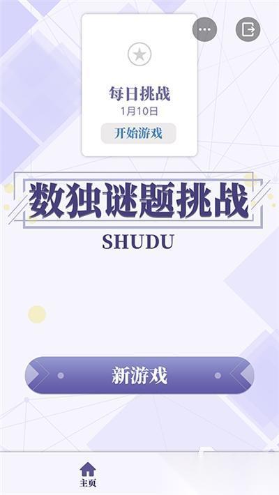 在线数独游戏合集大全 2025有趣的数独游戏盘点