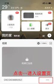 萤石云视频如何设置提示音