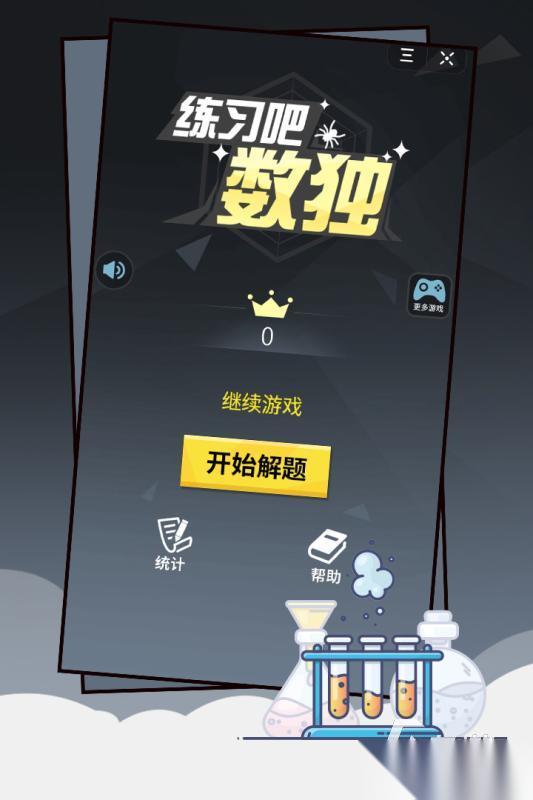 2025精品的三思数独游戏推送 高质量的数独游戏有哪些