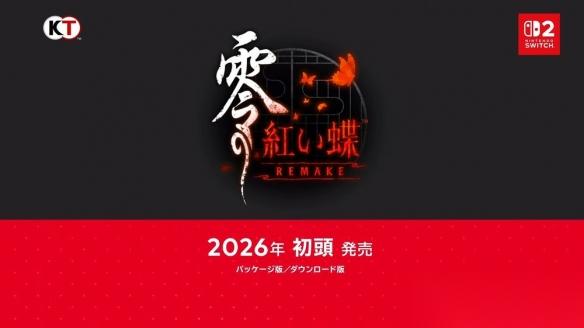 红蝶再度飞舞《零 红蝶～ REMAKE》预计2026年问世