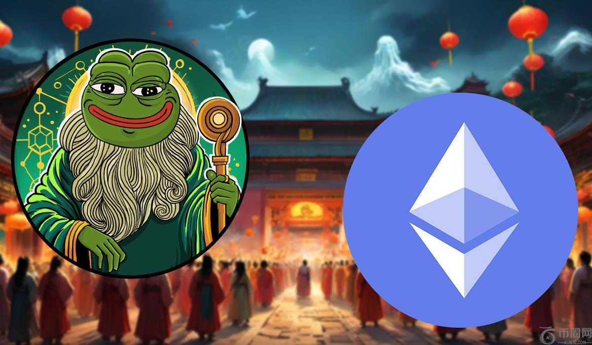 基于以太坊的 Memecoin Pepeto 交易所演示版上线，预售金额突破 660 万美元
