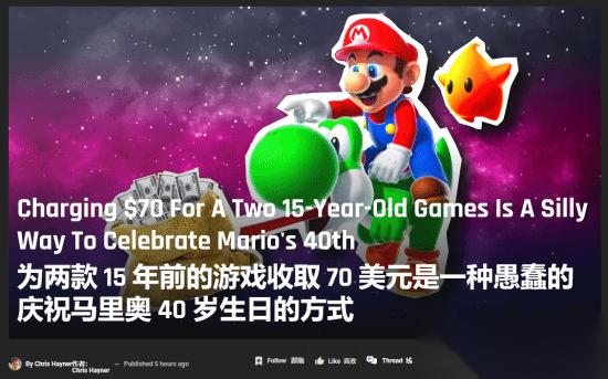 The Gamer批任天堂定价 15年前的俩游戏卖70美元过分了