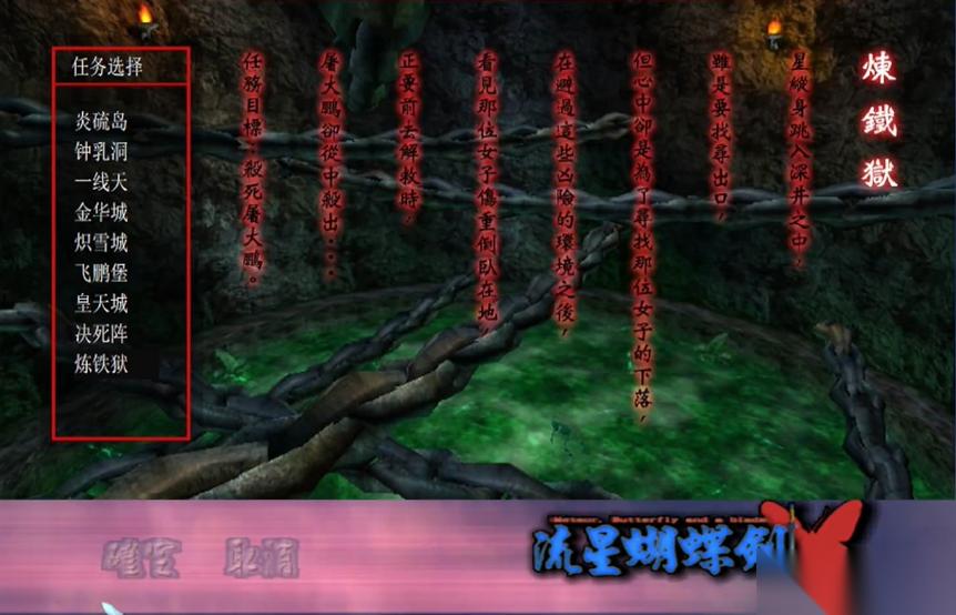 流星蝴蝶剑炼铁狱忍刀在哪里
