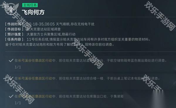 《三角洲行动》研发部门飞向何方任务攻略