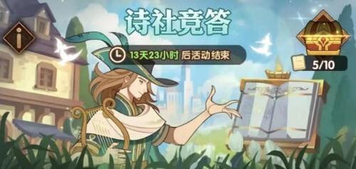 剑与远征诗社竞答2023第四天答案攻略诗社竞答第四天最新答案