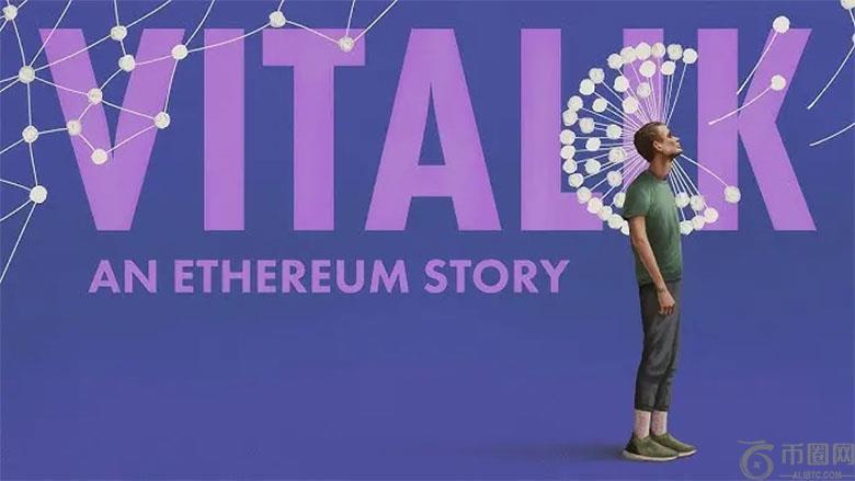 以太坊的过去、现在与未来：Vitalik 解读以太坊如何成为世界账本