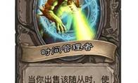 《炉石传说》酒馆战棋新随从时间管理者