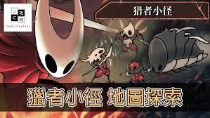 空洞骑士丝之歌猎者小径如何做到全收集