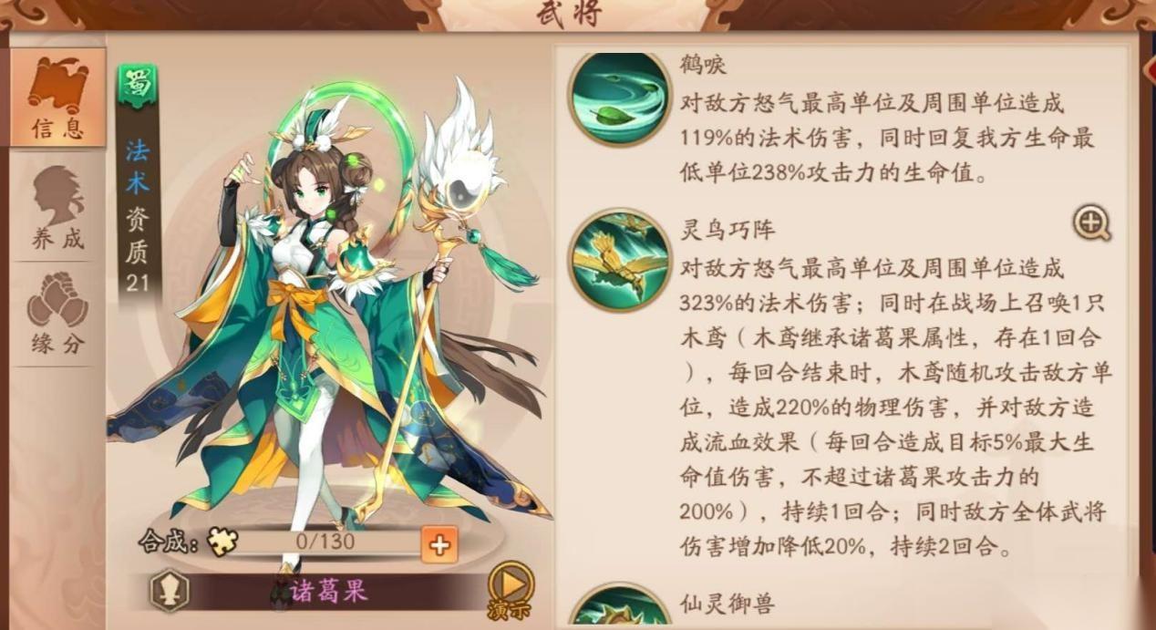 少年三国志2蜀国诸葛果阵容怎么搭配