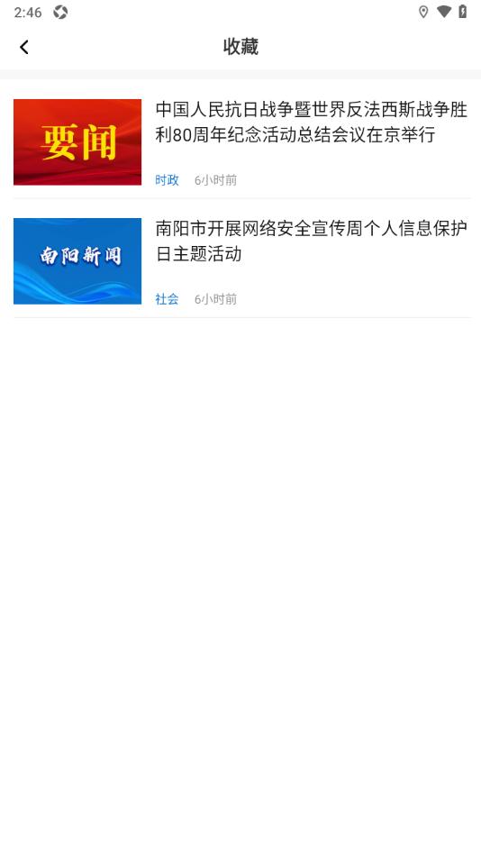 南阳日报app设置取消已收藏的新闻文章的方法