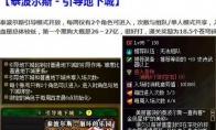 《DNF》崩坏的乐园​引导模式奖励介绍
