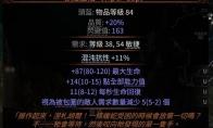 流放之路2锐眼暴击包围头BD推荐