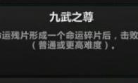 魔兽世界九武至尊成就攻略