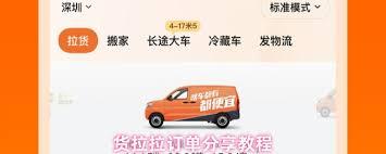 货拉拉搬家app悬浮窗如何设置