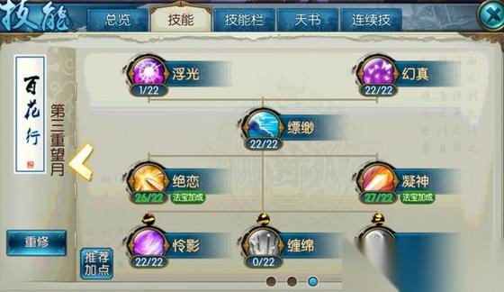 诛仙手游怜影天书怎么加点
