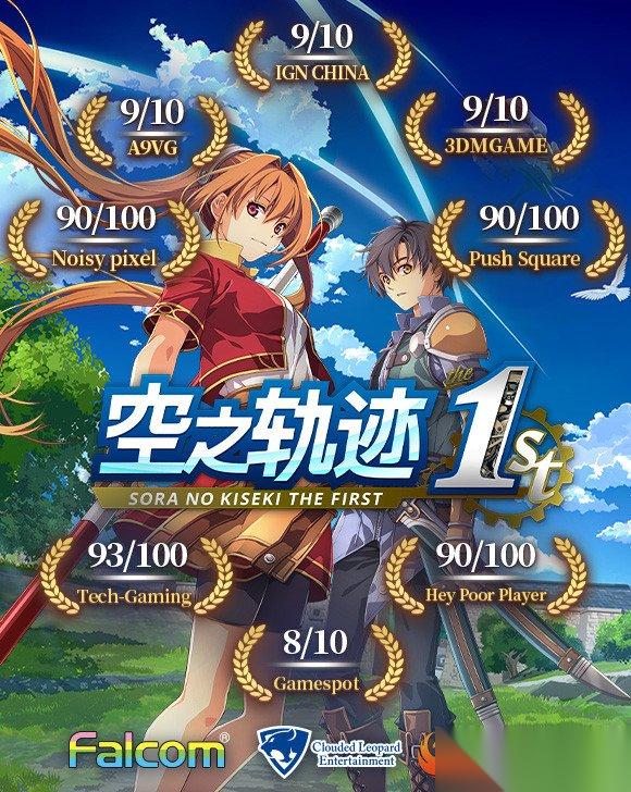 《空之轨迹1st》已发售 哈迪斯2解锁时间公布