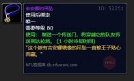 魔兽世界吉安娜的吊坠怎么获得