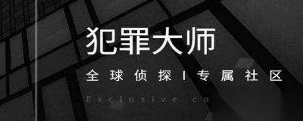 犯罪大师每日挑战4.8答案全解析 破解谜题的思路与技巧