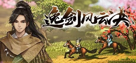 逸剑风云决冷无情入队攻略 逸剑风云决冷无情怎么加入队伍