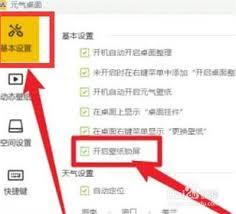 元气桌面壁纸如何设置动态锁屏