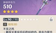 原神风信之锋属性效果介绍