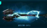 CF 虚空之槌获取攻略