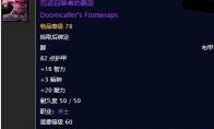 魔兽世界 怀旧服厄运召唤者的裹足任务攻略