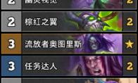 炉石传说 外域的灰烬登顶卡组节奏瞎介绍