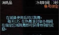 DNF 闪耀之舞介绍