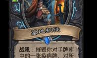 炉石传说墓地叛徒卡牌图鉴