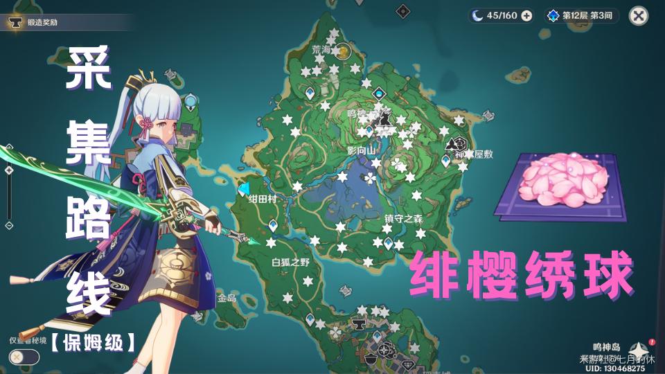 原神绯樱绣球采集地点