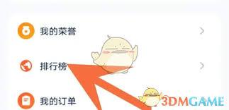 天天跳绳如何查看跑步排名