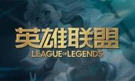 LOL 紫色宝石返还规则介绍