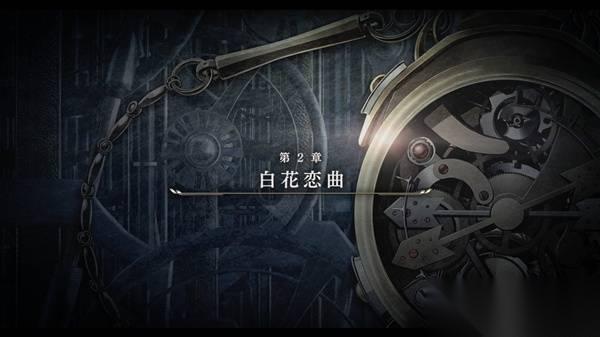 空之轨迹1st 第二章全任务流程攻略
