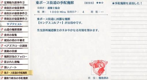 空之轨迹1st 东柏斯街道的通缉魔兽攻略