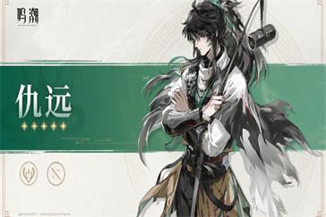 鸣潮仇远武器怎么选 仇远武器选择推荐